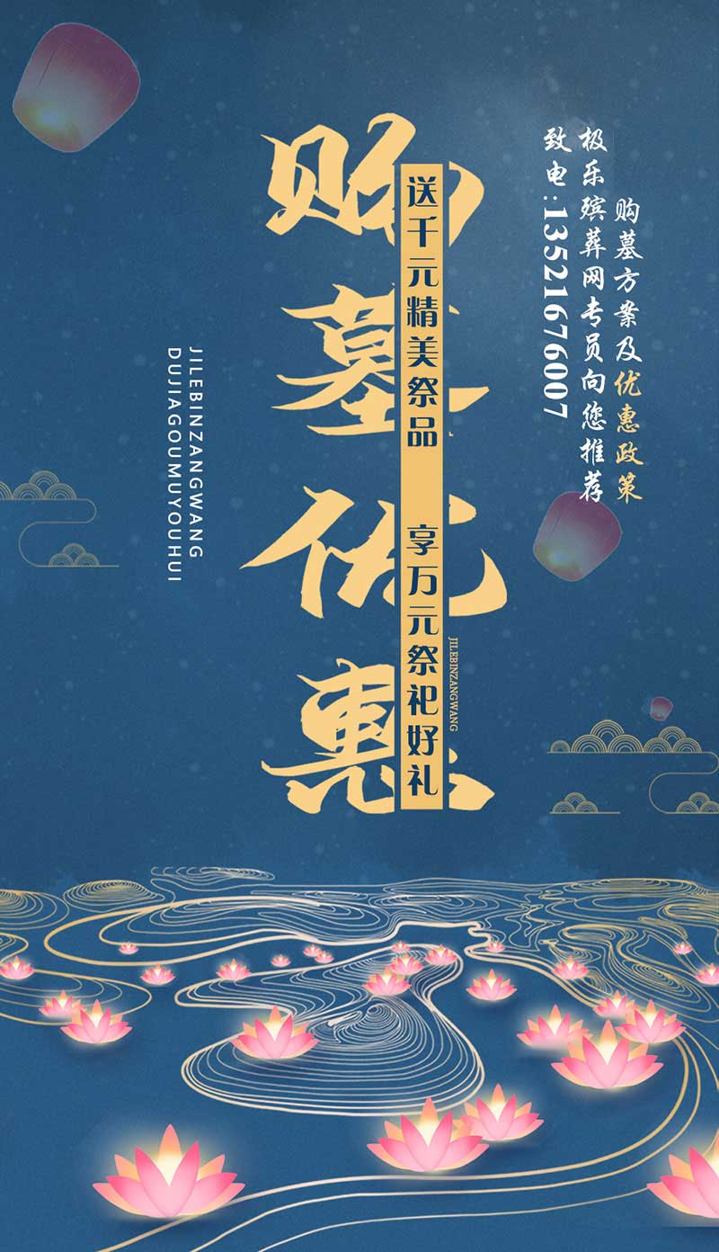 購墓優惠