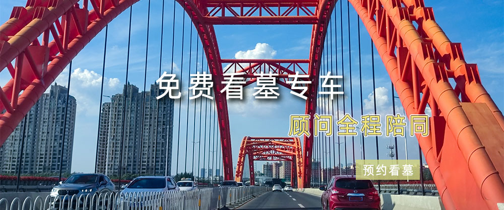 免費看墓專車