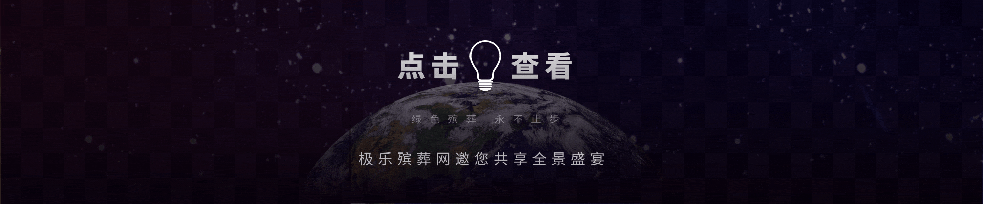 極樂殯葬網支持在線全景看墓！