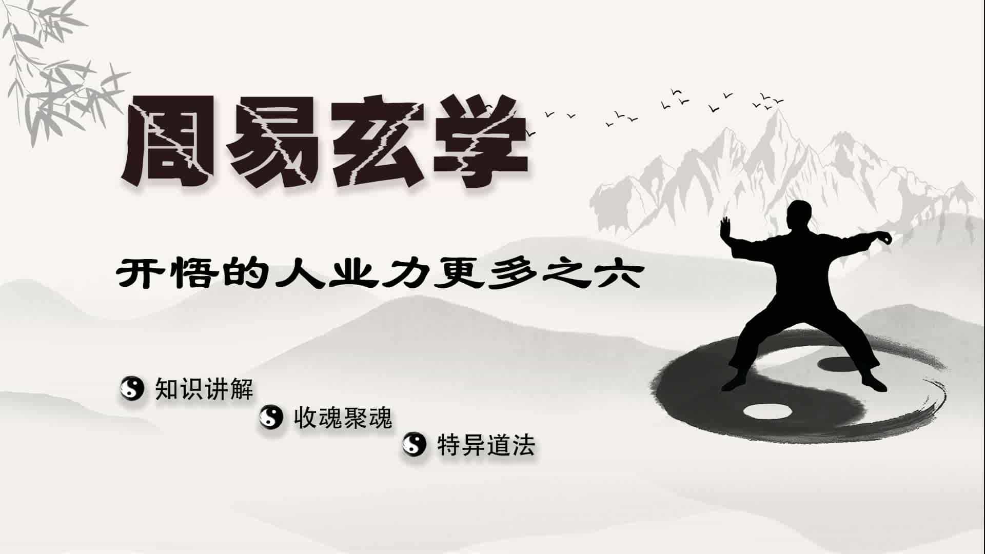 開悟的人業力更多之六