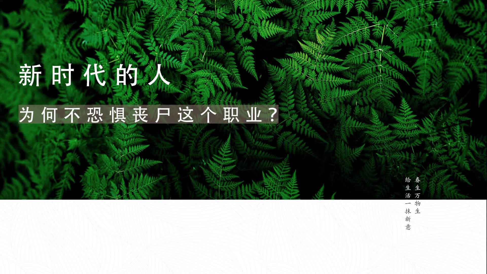 新時代的人為何不恐懼喪尸這個職業？