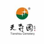 北京天壽園