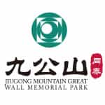 北京九公山長城紀念林
