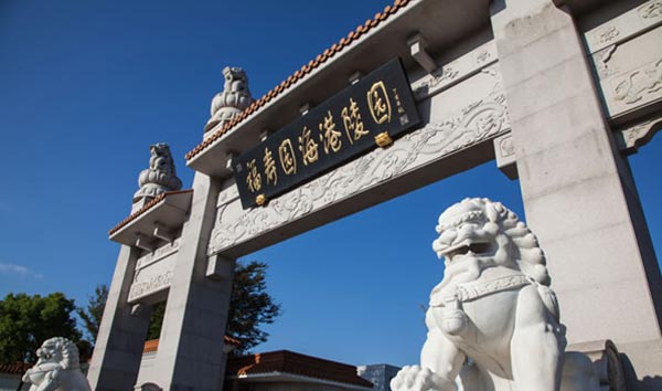 上海福壽園海港陵園
