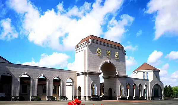 哈爾濱市乾坤園公墓