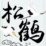 松鶴陵園