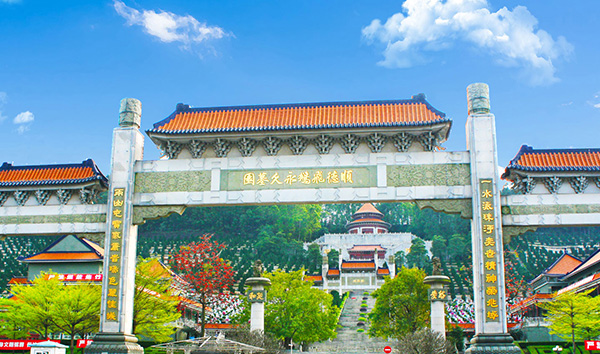 順德飛鵝永久墓園