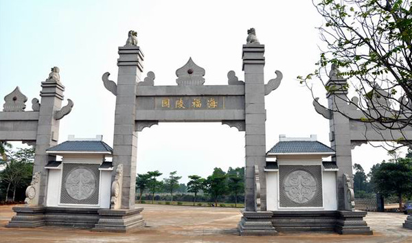 海福陵園