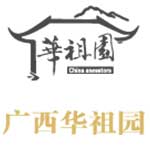 廣西華祖園
