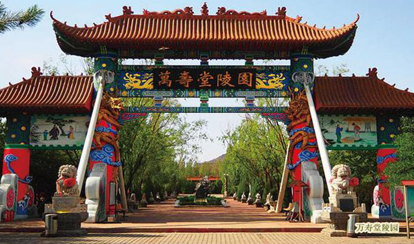 萬壽堂陵園