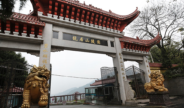 龍居山陵園