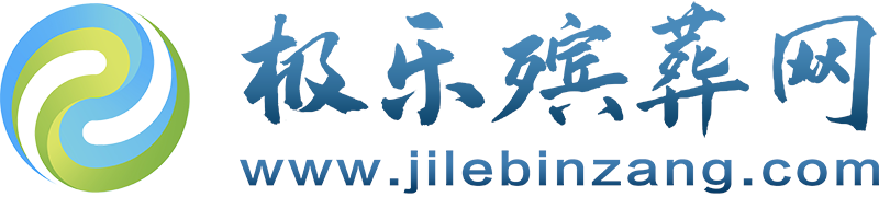 極樂殯葬網