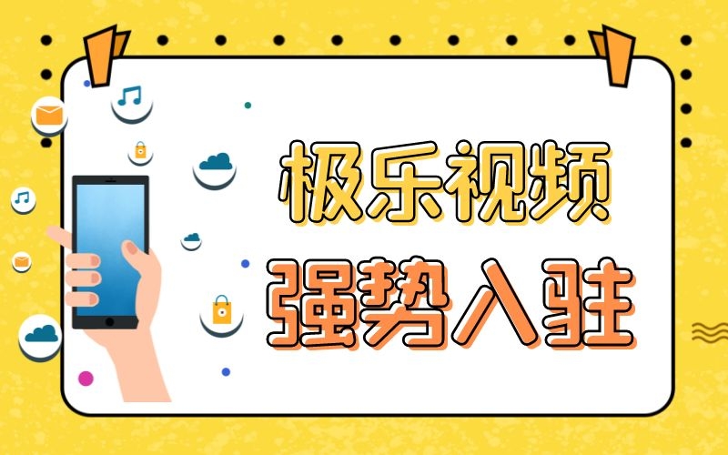 極樂視頻