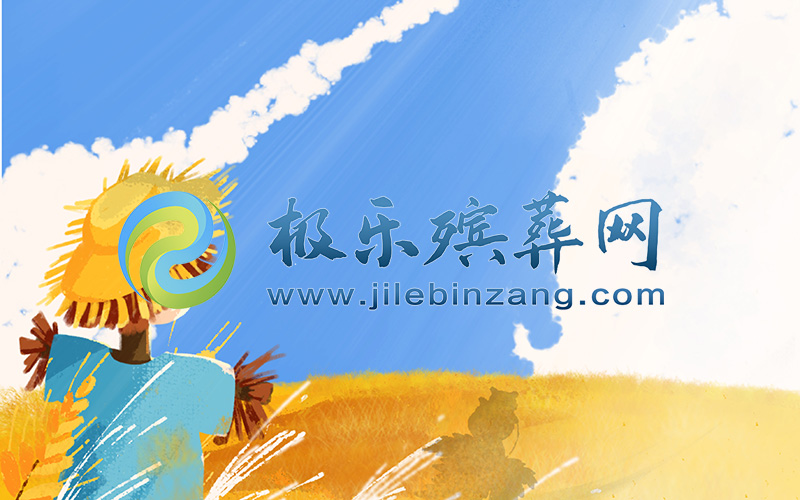 極樂殯葬網絡平臺8月份總結大會