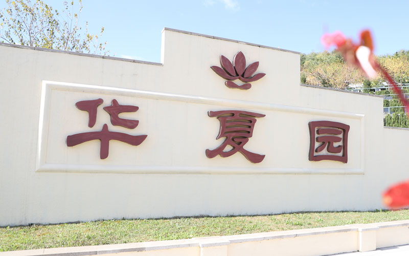 極樂殯葬網