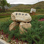 哈爾濱市和平公墓
