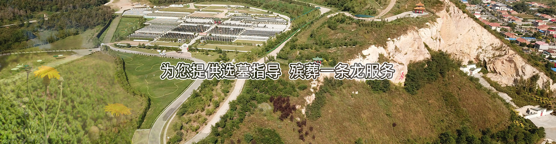殯