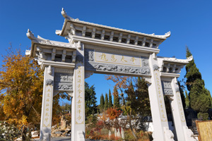 沈陽龍生墓園
