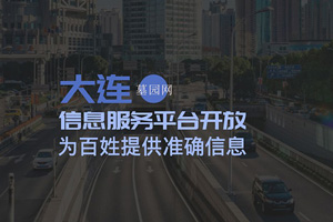 大連墓園網