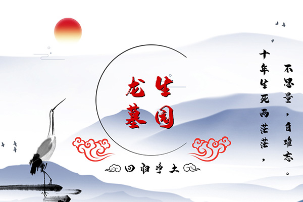 沈陽公墓