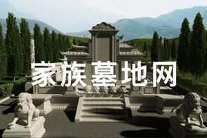 家族墓地網
