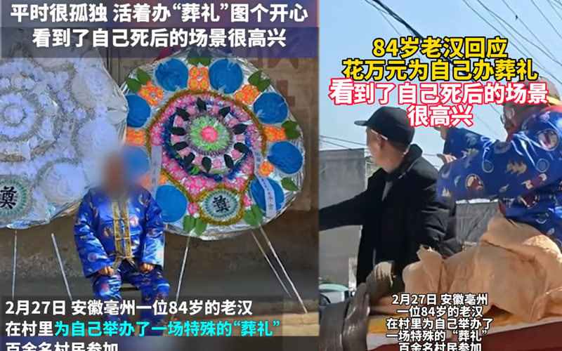 老漢為自己辦“葬禮”，辦完挺滿意：兒女不在身邊 老人沒有安全感！
