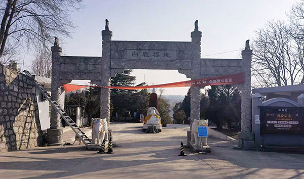 西安白鹿原公墓