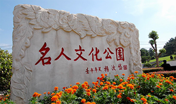 石門峰陵園