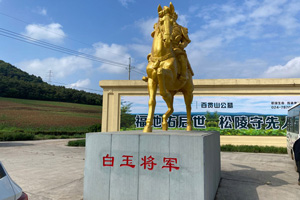 百貫山墓園墓地