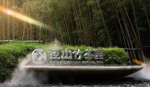 杭州徑山竹茶園公墓