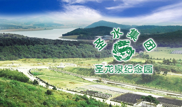 圣龍泉公墓全景