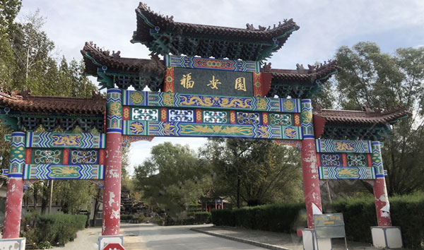 北京福安園公墓