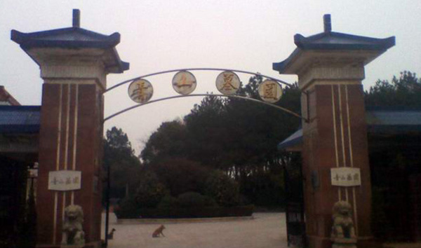青山墓園