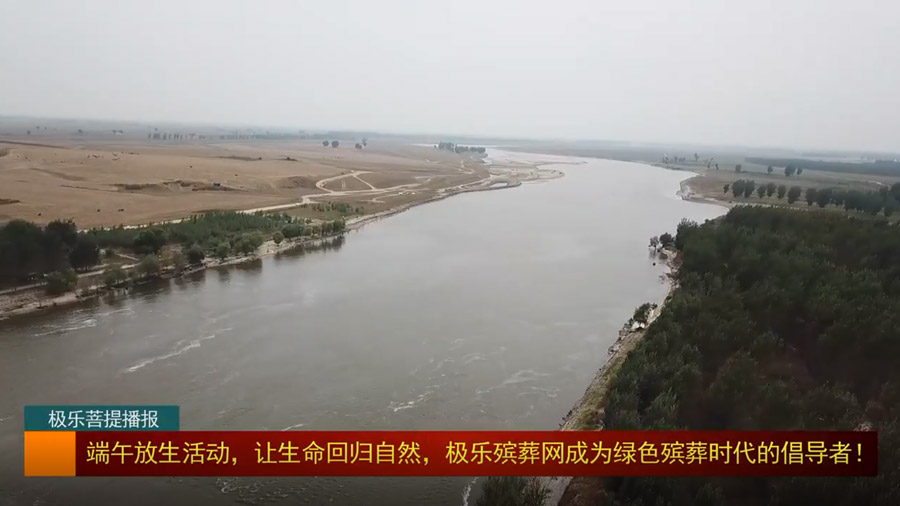 端午放生活動，讓生命回歸自然，極樂殯葬網成為綠色殯葬時代的倡導者！