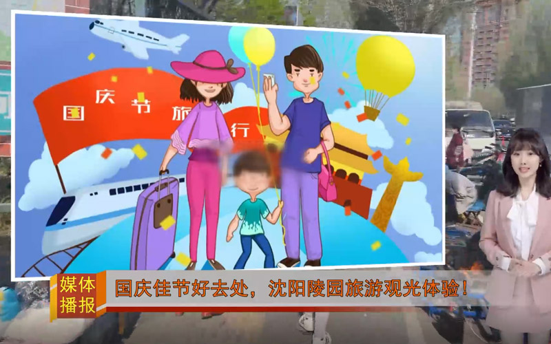 國慶佳節好去處，沈陽陵園旅游觀光體驗!