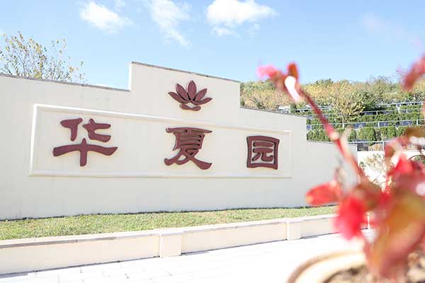 沈陽觀陵山墓園，擁抱自然，靜享永恒的安息之所